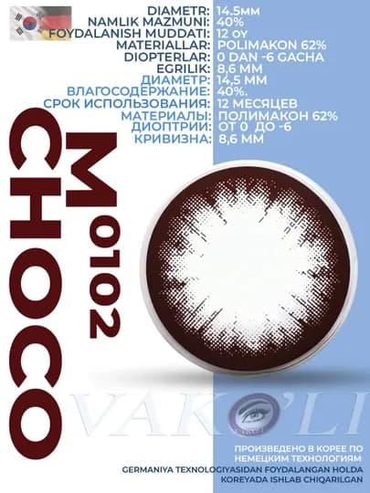 Цветные контактные линзы от 0.0 до -6.0 диоптрий, черные, шоколадные, голубые и зелёные — ЛИНЗЫ-A32-ТЕМНКОР-1PS-5.50