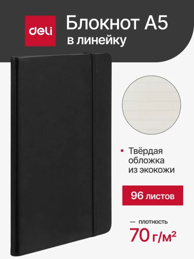Блокнот для записей А5