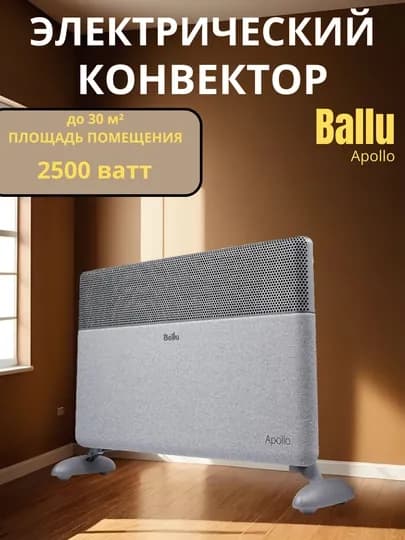 Конвектор Ballu Apollo 2000/2500 Вт Быстрый, мощный и экономичный обогреватель — TEHN1KA-965472-СЕРЫЙ-2500