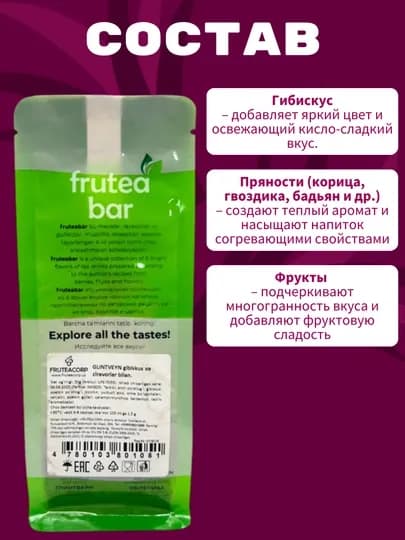 Фруктовый чай Fruteabar, с натуральными сублимированными фруктами, 6 вкусов, 50 гр — 9898-FRUTEABARTEA-ФУКСИЯ