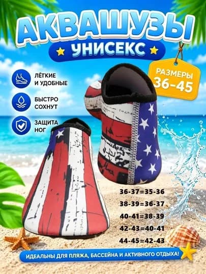 Аквашузы для взрослых, для плавания, бассейна, пляжа, антискользящие, Маломерит на 1 размер — LINE4-AKVASHOSE-РАЗНОЦВ-3637