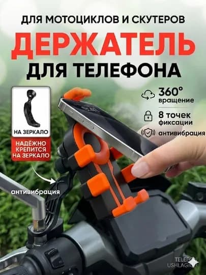 Универсальный держатель телефона для велосипеда и скутера 360° анти вибрация — MOTOXON-QNHOLDER2-МОЛОЧ