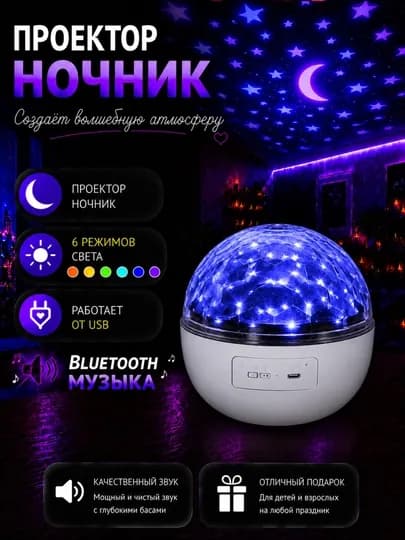 Проектор «Звездное небо» – ночник, создающий волшебную и спокойную атмосферу в вашем доме — SABOPS-FBSPROEKTORLAR-ФИОЛЕТ