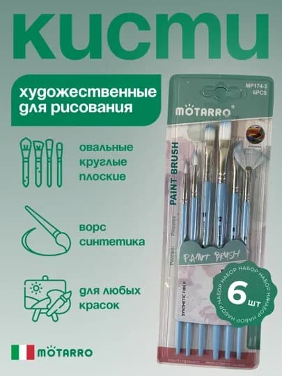 Набор кисточек для рисования от Мотарро — KANSTUZ-ЛОПАТКА-БИРЮЗ