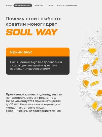 Креатин моногидрат Soul Way, порошок, для набора мышечной массы, без добавок — IKEYA-TS0784-ОРАНЖ-300