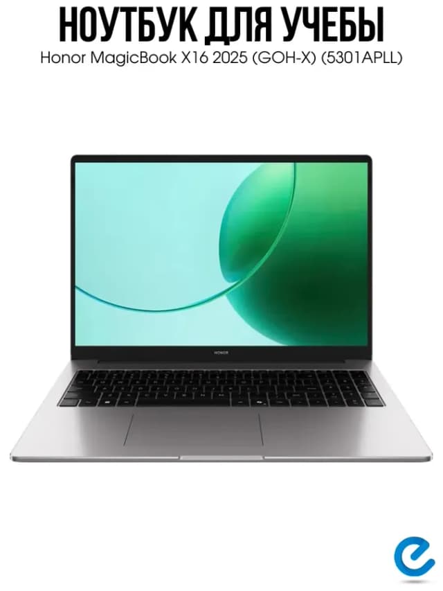 Ноутбук для учебы MagicBook X16 2025 GOH-X 5301APLL