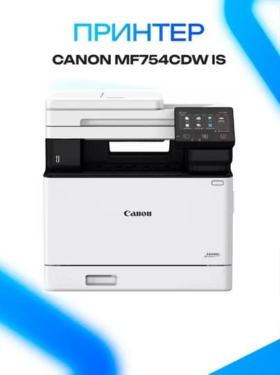 Принтер Canon i-SENSYS MF754CDW цветной Wi-Fi лазерный принтер — ICDUZ-HGSEDRFGSERDGSEDRGSFGSFDGSDFGDF45345