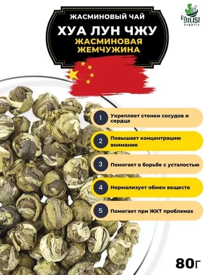 Jasmine Dragon Pearl, жасминовый драконий жемчуг, 80 гр — AKASHOP-DRJASM-drjas80