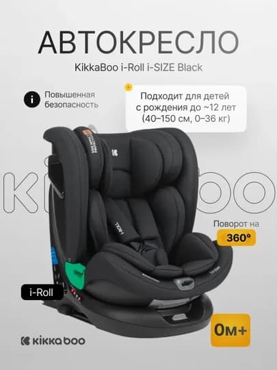 Автокресло KikkaBoo i-Roll i-SIZE — KIKKABO-IROLL-ЧЕРН