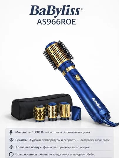 Мультистайлер для волос BaByliss AS966ROE — ZEEKER-BABYLISSAS966