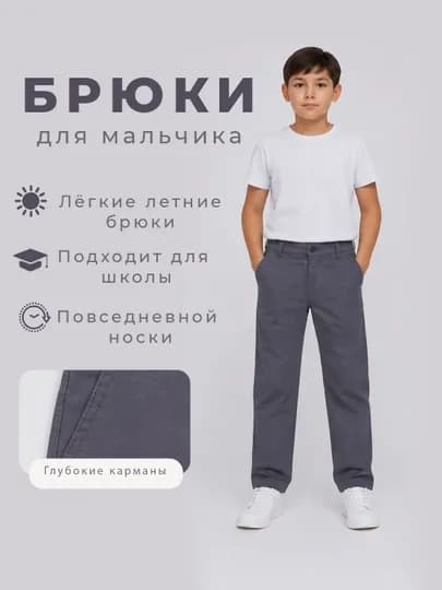 Детские джинсовые брюки, для школьной формы, для мальчиков от 6 до 12 лет — TEKSCHI-JENSIYBOLA-СЕРЫЙ-12 лет