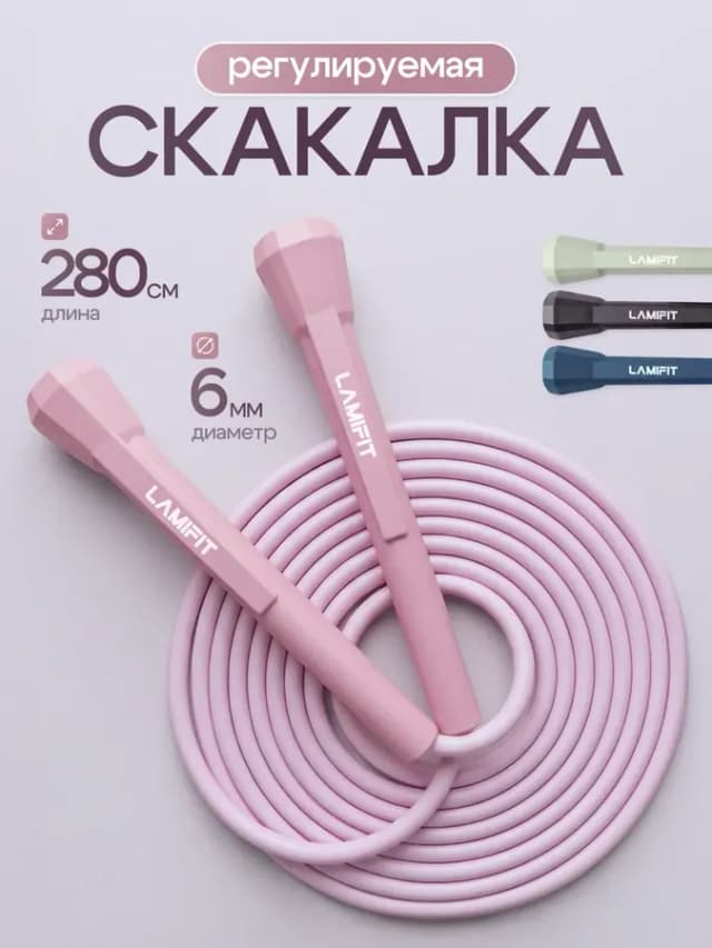 Скакалка спортивная