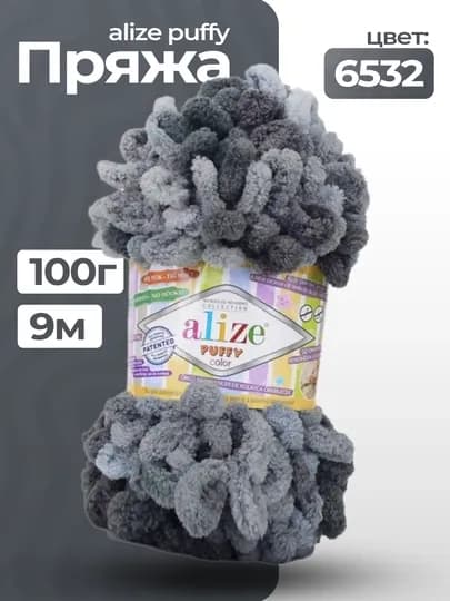 Пряжа Alize Puffy с большими петельками, разноцветные цвета — KARTOPU-ALPUFY4-УГОЛЬН