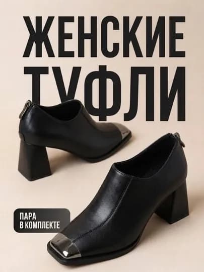 Женские классические ботильоны — PENY-BOTELYONN-ЧЕРН-39