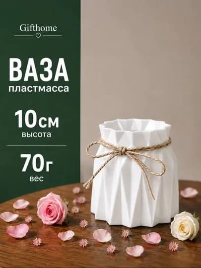 Пластиковая ваза для натуральных и искусственных цветов, Gifthome — SALIEVV-VAZA-СЕРЕБРН