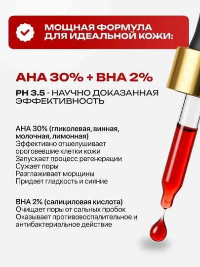 Кровавый пилинг для лица кислотный AHA BHA от прыщей, постакне и рубцов — AYAFZP-ПИЛКРО-КРАСН