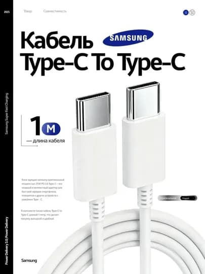 Зарядное устройство для Samsung 25W, супербыстрая зарядка, адаптер с кабелем Type-C 3A — MOBILER-25W45WSAMSUNG-БЕЛЫЙ
