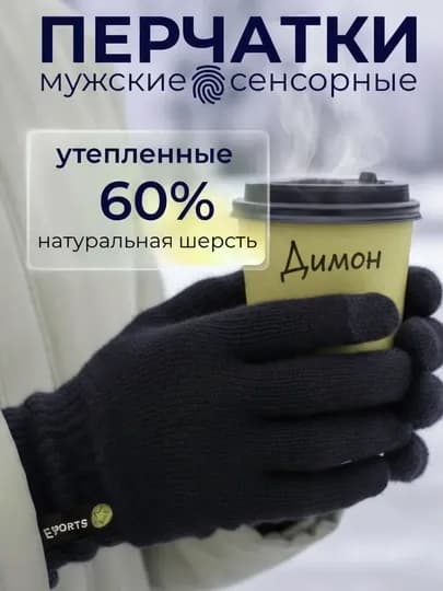 Теплые зимние перчатки, также подходят для больших рук, сенсорные — SAKO002-LINAAAA-УГОЛЬН