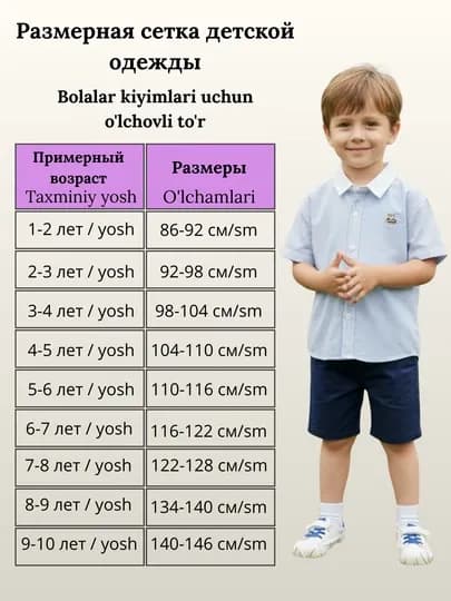 Рубашка для мальчика — BABYHAL-РУБАШКАДЛЯМАЛЬЧИКОВ-НГОЛУБ-104110
