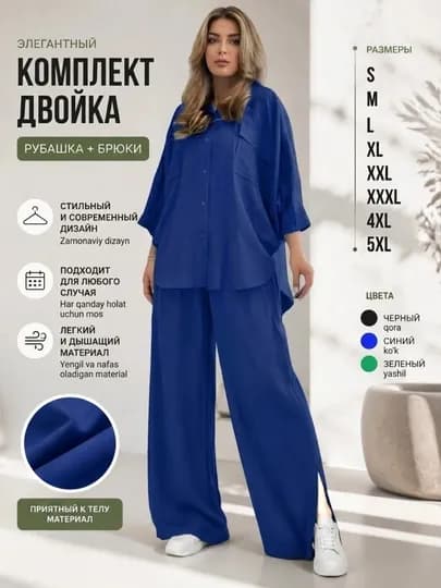 Женский костюм, набор, комплект повседневный свободный, легкая дышащая ткань, одежда — ЛЮСИШОП-ЖКОСТЮМ-СИНИЙ-4XL