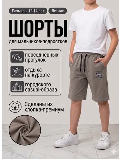 Простые шорты для мальчиков, детские шорты — SAFARST-SHALVARHE-КОРИЧН-14 лет