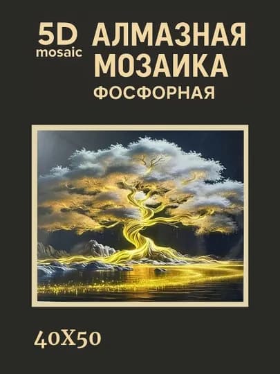 Алмазная мозаика фосфорная (светит ночью) 40*50 см "ПЕЙЗАЖ" — GIGAMON-FOSPEY4X5-КОРИЧН