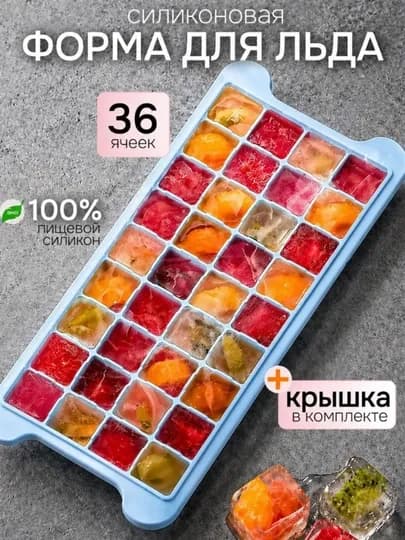 Форма для льда, из силикона и пластика, ёмкость контейнер для приготовления льда — DOMUS-ICE33-СИНМЕЛ