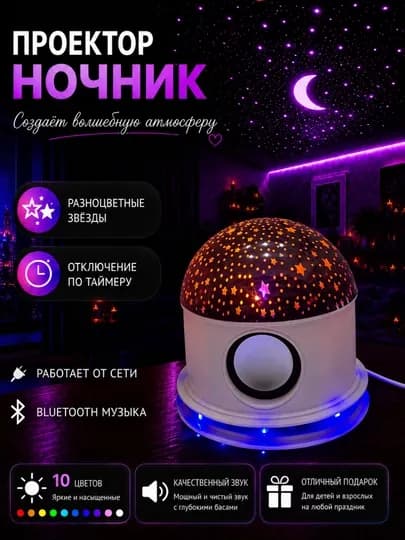Проектор «Звездное небо» – ночник, создающий волшебную и спокойную атмосферу в вашем доме — SABOPS-FBSPROEKTORLAR-САЛАТ