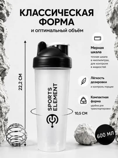 Шейкер бутылка для воды-шейкер, спортивная бутылка, гейнер, вода, протеин, 600 мл, унисекс — CHUNTAK-SHEKIR600-ЧЕРНСТЕ