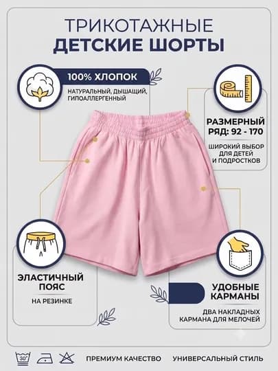 Одежда для девочек и мальчиков трикотажные детские шорты, 2-16 лет — 1842024-SHORTS-РОЗОВ-158