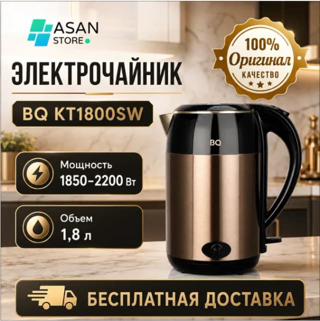Электрочайник BQ KT1800SW, черный-медный