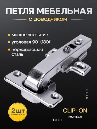 Петли мебельные, вакуумные, петли, напольные петли, механизм 45, 90, петли, мягкие — ALKAN-PETLE-СЕРЕБРН