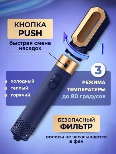 Фен-стайлер Dayson 5 в 1, для всех типов волос, для завивки и укладки — SOVGAAA-ALI3333-СИНМЕЛ