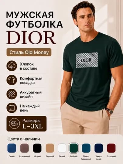 Мужская футболка в стиле Dior, 100% хлопок, размеры L–3XL — NOTEKS-DIORTSHIRT-ЗЕЛЕН-XL