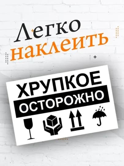 Наклейки Осторожно Хрупкое / Хрупкий груз 58х40 200шт — SEL1LAR-SINADIGAN-ЖЕЛТ