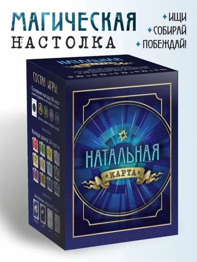 Натальная карта. Настольная игра. Настолка. Эзотерика — RASKLAD-НАТАЛЬНАЯКАРТА