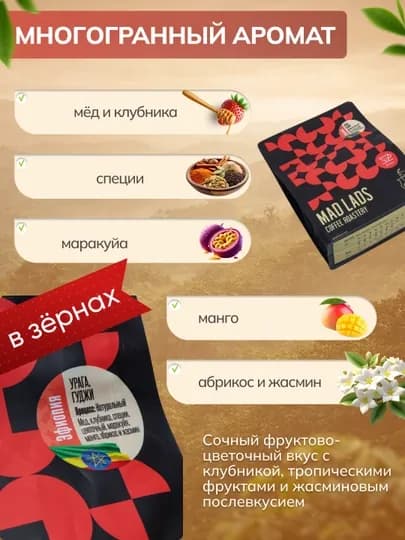 Кофе в зернах, 100% арабика, Эфиопия (Урага), свежая обжарка, MADLADS Coffee Roastery — MADLAB-EFIOPIYAURAGA-ЧЕРНСТЕ