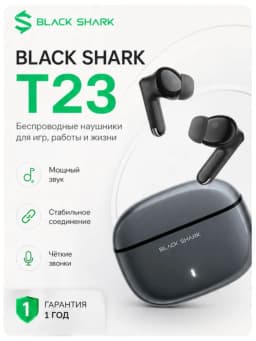 Наушники Black Shark T23, черный