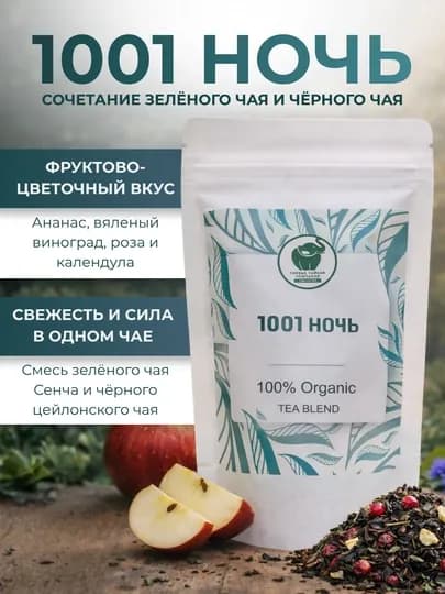 Чай листовой 1001 ночь, смесь зелёного и чёрного чая с ананасом и розой, 60 гр — PCHK-1001НОЧЬ