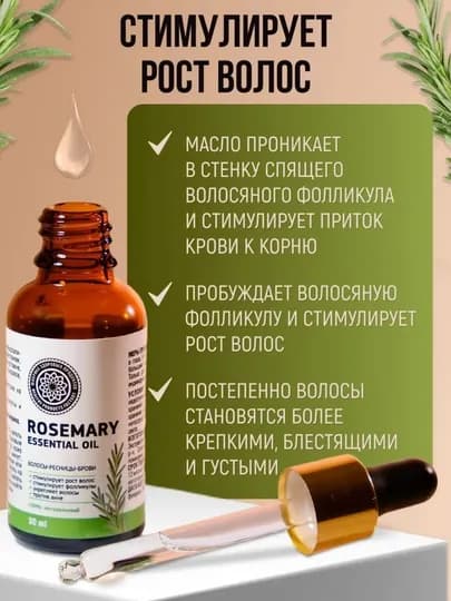 Масло розмарина AYA, для роста волос и бороды, от выпадения и облысения 30 мл — AYAFZP-МАСЛОРОЗ-ЗЕЛЕН
