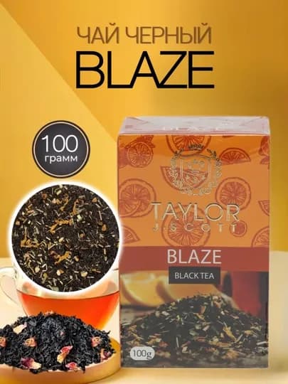 Чай черный Taylor Tea Blaze, со вкусом спелого апельсина, 100 гр — TAYTEA-BLAZE