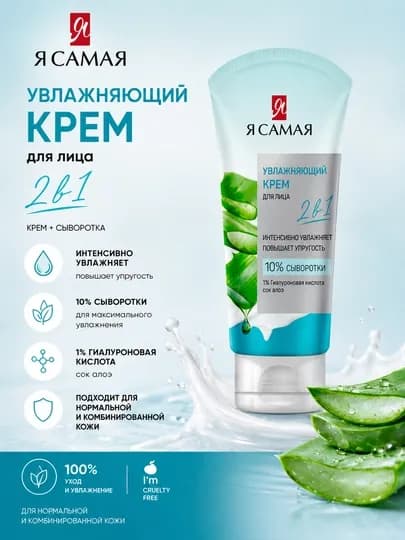 Крем для лица Я самая увлажняющий, 50 мл — SOLNLUN-PRR8431