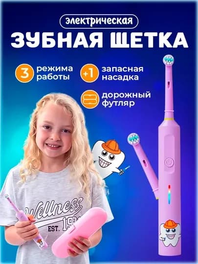 Электрическая зубная щетка, для взрослых и детей, с возвратно-вращательной технологией — PANELEC-TOBRUSH-РОЗОВ