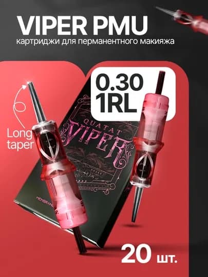 0.30/1RLLT Viper PMU картриджи для ПМ — 0107198-2000000009636
