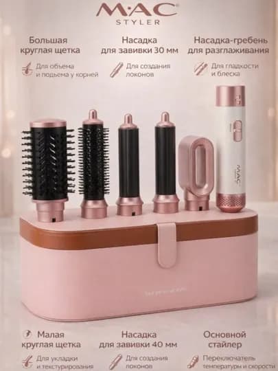 Фен для волос MAC styler MC-6766 6 в 1, воздушная укладка и автоматическая плойка 6 в 1 — GLOWZA-FENTAROQ