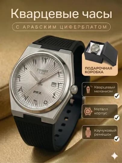 Мужские наручные часы с арабскими цифрами, TISS PRX в подарочной коробке — 1357-SOAT-ЧЕРН
