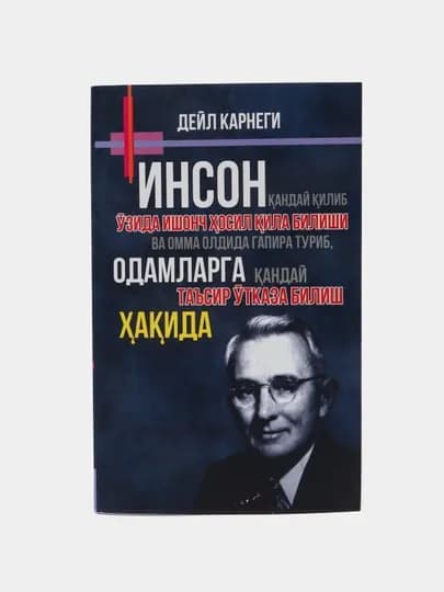 Дустлар топиш, безовталик беташвиш яшаш муваффакият козониш сирлари, Дейл Карнеги — XGROUP-DEYL-ЖЕЛТ