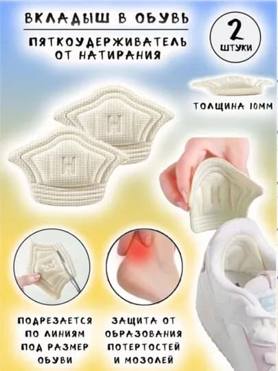 Стельки для женской обуви, защита от трения и боли — DELUNI-0000027-БЕЖЕВ