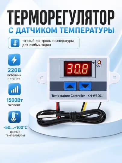 Терморегулятор с датчиком температуры, электронный термостат 220В — EKECTRO-TERMOREGULATOR