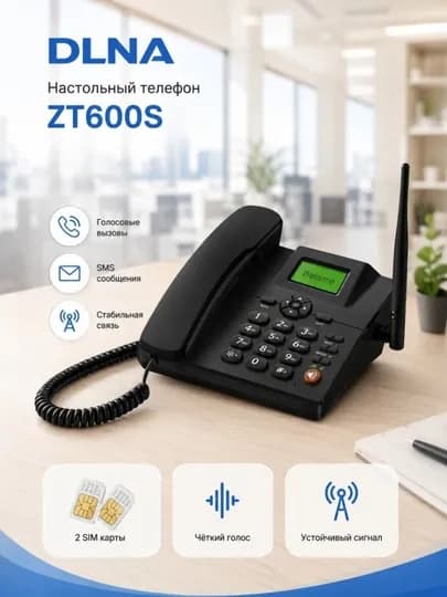 Домашний телефон ZT9000 GSM с поддержкой двух SIM-карт (Dual SIM), DLNA и цветным экраном — BUYT-TELSIMKARTA-ИНДИГО